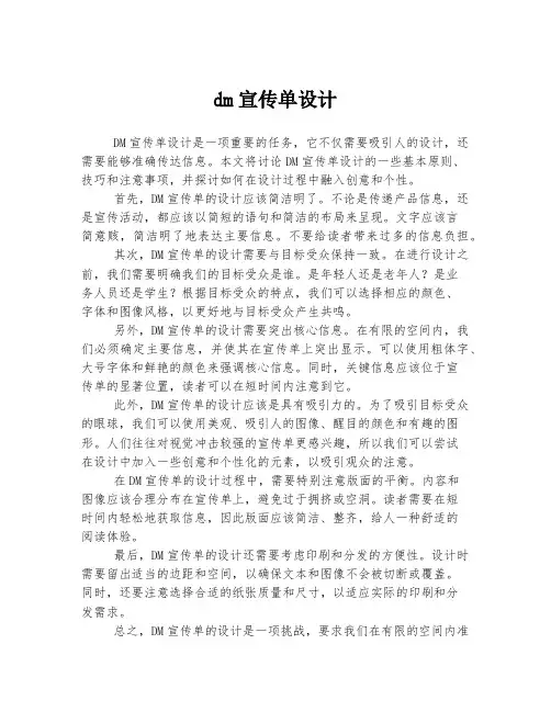 dm宣传单设计