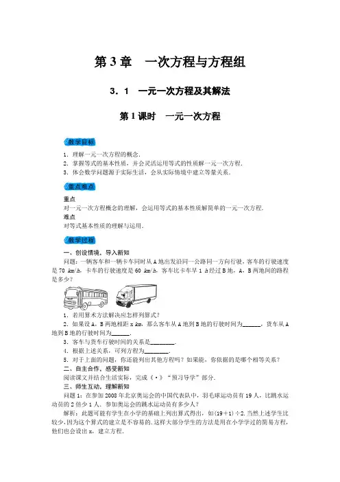 2018年中考数学总复习 3.1 一元一次方程及其解法