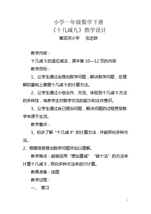 小学一年级数学下册十几减9教案