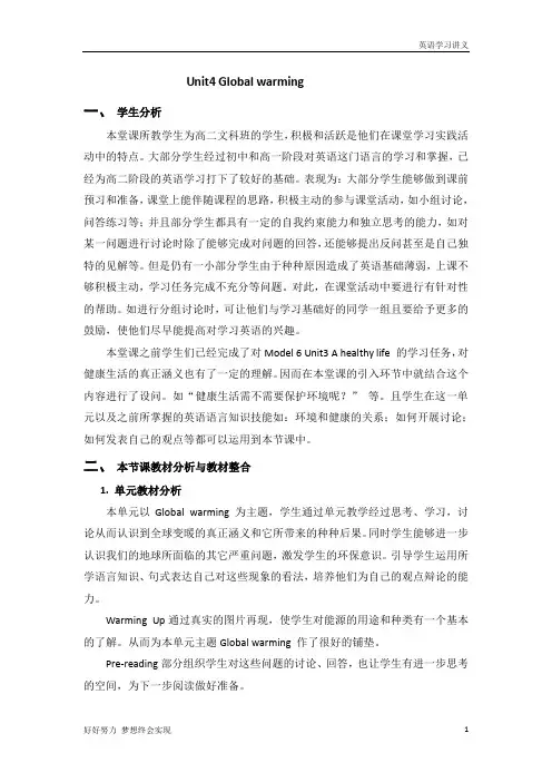人教版高中英语选修六：Unit4教案+