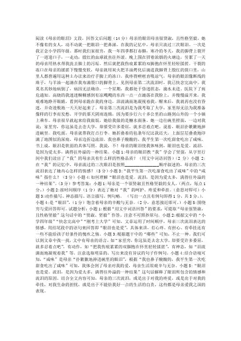 《母亲的眼泪》阅读附答案