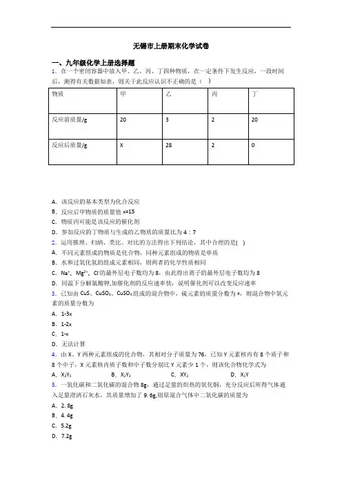 无锡市初三化学上册期末化学试卷