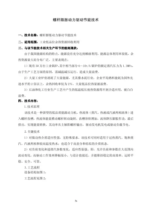 21、螺杆膨胀动力驱动节能技术