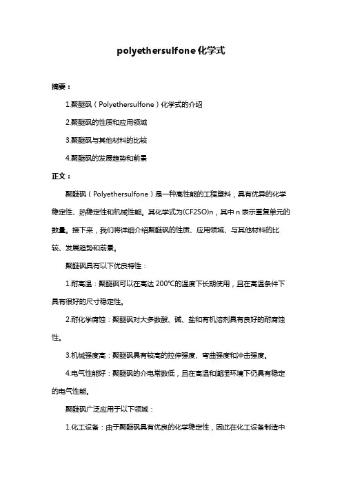 polyethersulfone化学式