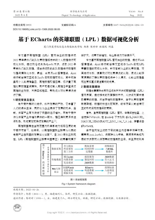 基于ECharts的英雄联盟（LPL）数据可视化分析