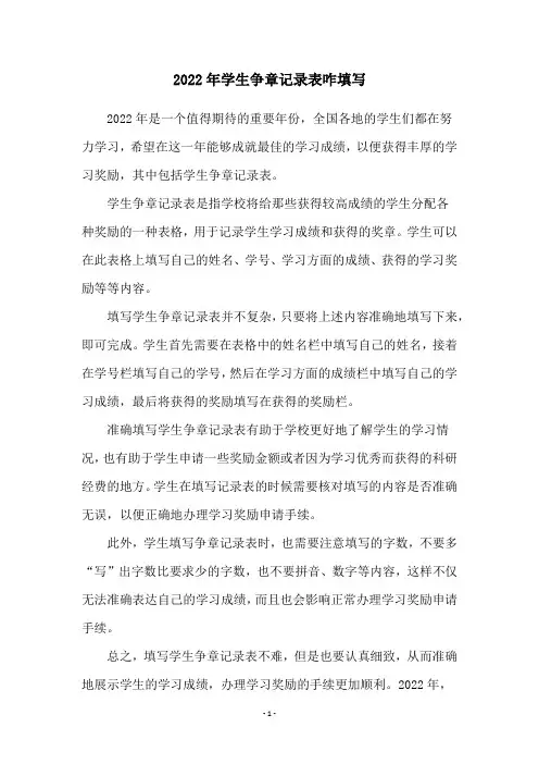 2022年学生争章记录表咋填写