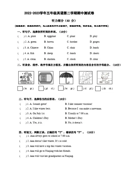 2022-2023学年人教pep版五年级英语第二学期期中测试卷含答案
