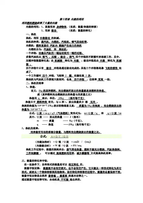 第十四章 内能的利用概念