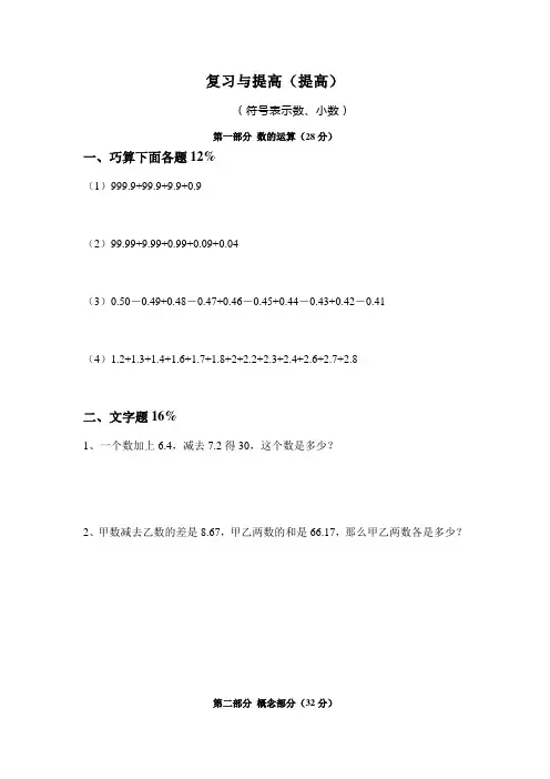 第一单元复习与提高-五年级上册数学沪教版