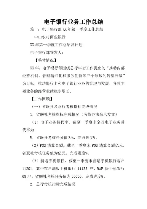 电子银行业务工作总结