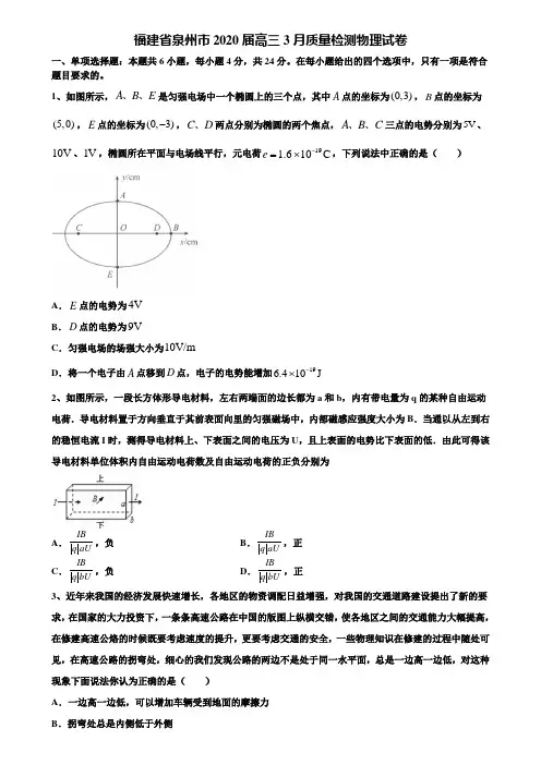 《附15套高考模拟卷》福建省泉州市2020届高三3月质量检测物理试卷含解析