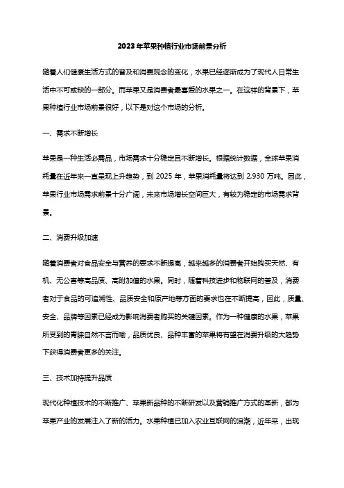2023年苹果种植行业市场前景分析