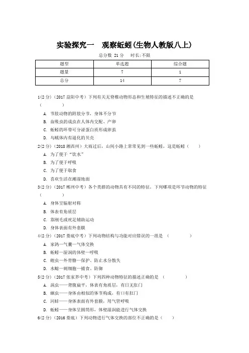 中考真题  观察蚯蚓(生物人教版八上)