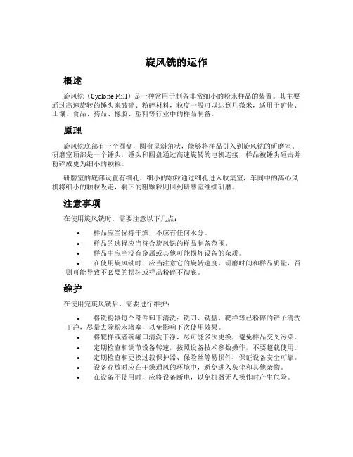 旋风铣的运作