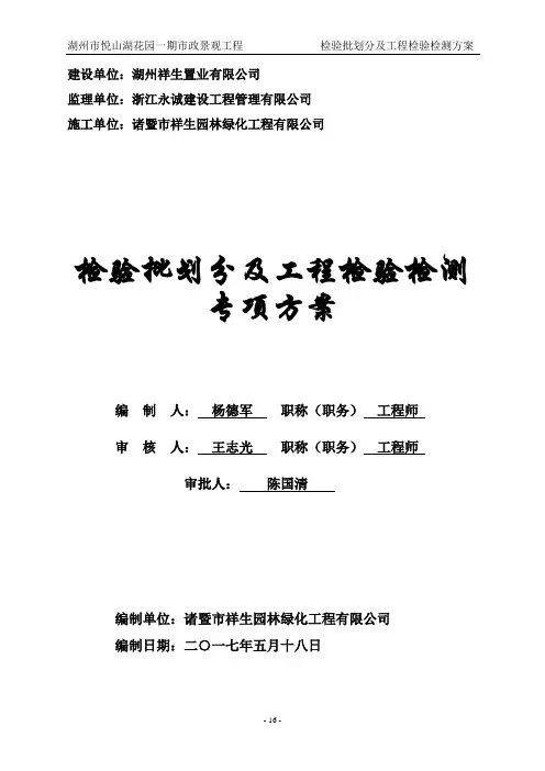 工程试验及检验批划分专项方案(完成)解读