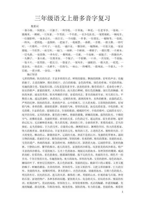 三年级语文上册多音字复习 2
