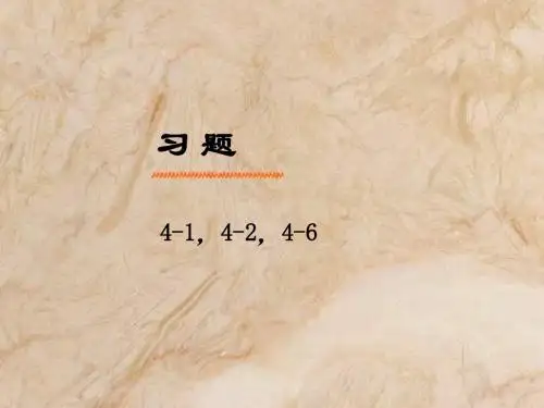 华中科技大学流体力学第四章_2全解