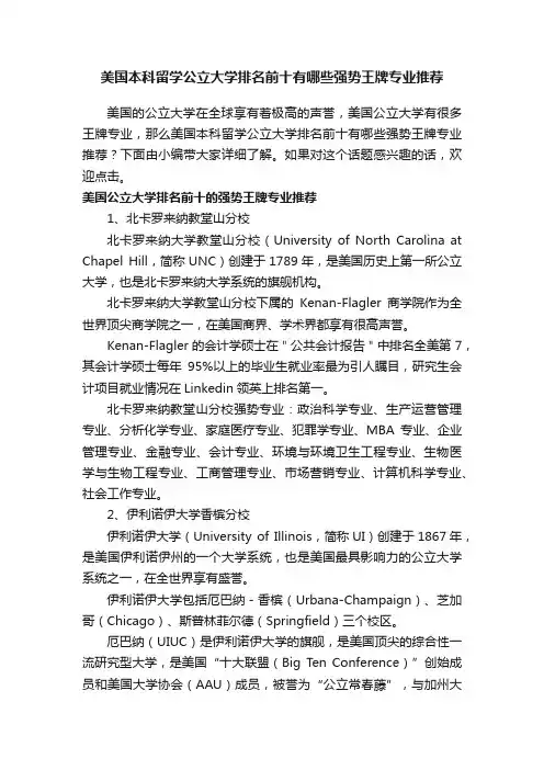 美国本科留学公立大学排名前十有哪些强势王牌专业推荐