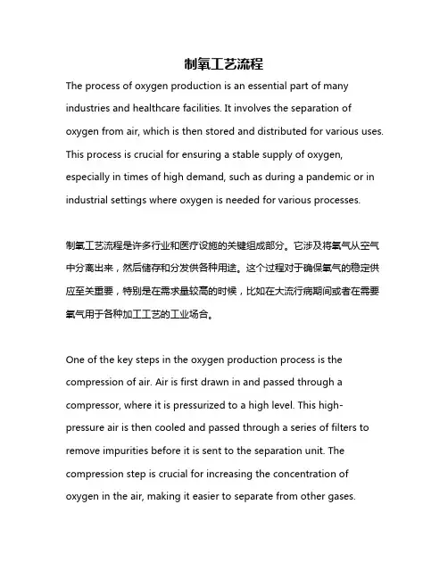 制氧工艺流程