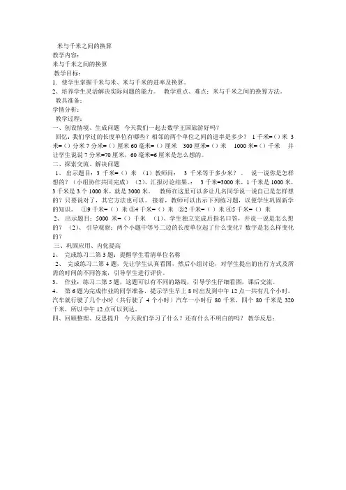 米与千米之间的换算