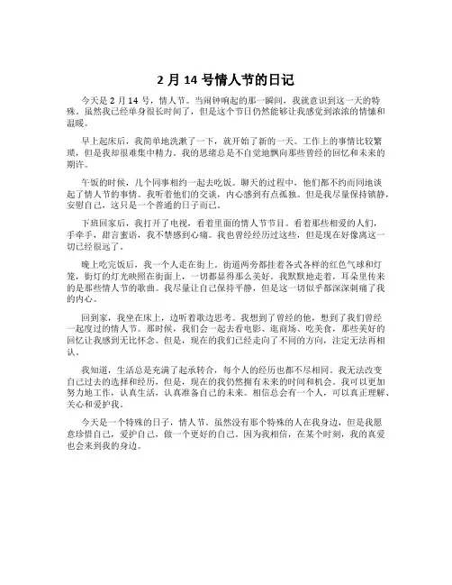 2月14号情人节的日记