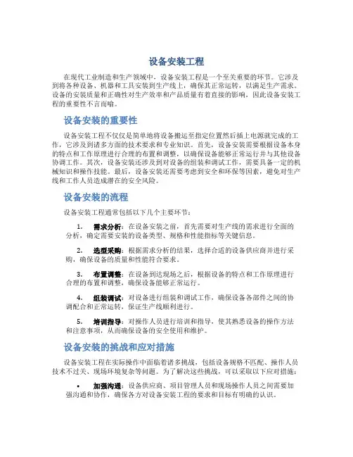 设备安装工程