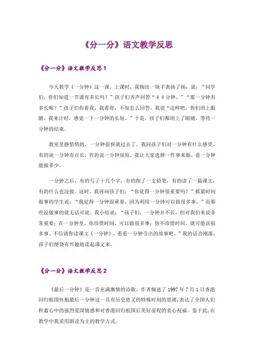 《分一分》语文教学反思