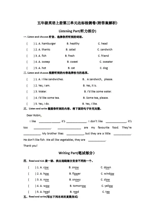 【三套试卷】武汉市小学五年级英语上册第三单元试题含答案