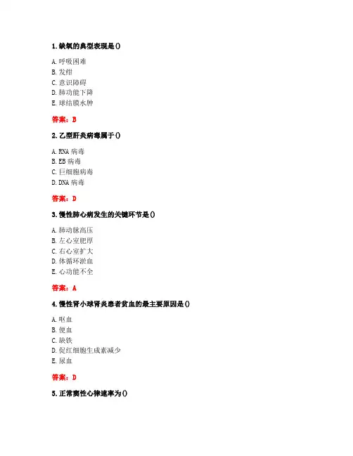 [答案][吉林大学]2020秋《内科护理学(含传染病护理)》在线作业一-5