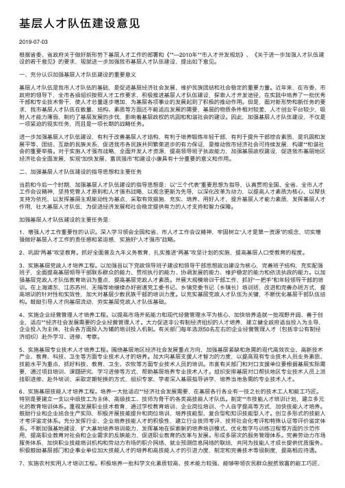 基层人才队伍建设意见