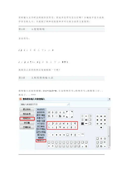 音乐符号怎么打出来