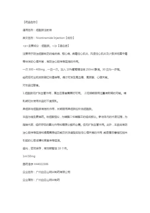 烟酰胺注射功效说明书