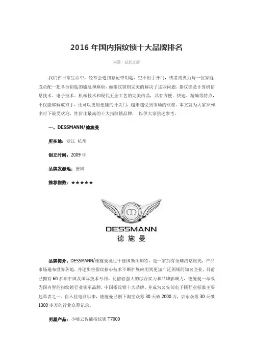 2016年国内指纹锁十大品牌排名