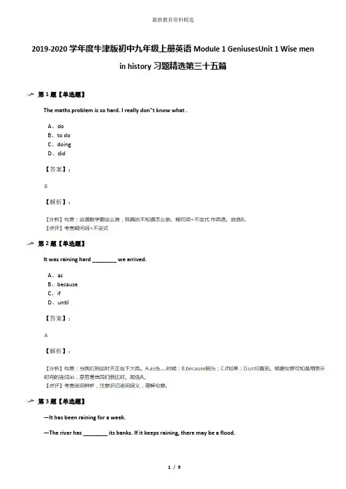 2019-2020学年度牛津版初中九年级上册英语Module 1 GeniusesUnit 1 Wise men in history习题精选第三十五篇