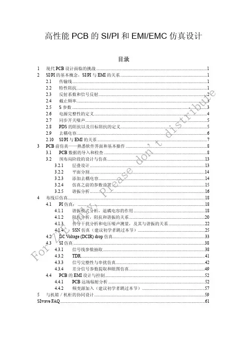 SIwave中文培训手册