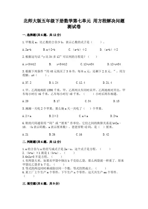 北师大版五年级下册数学第七单元 用方程解决问题 测试卷(含答案)
