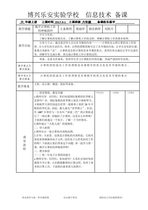 六年级1揭开计算机工作的神秘面纱