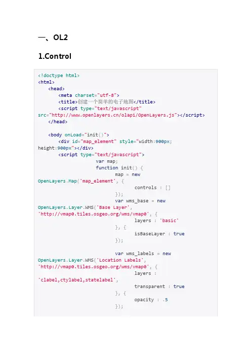 OpenLayer2 Openlayer3经典案例总结
