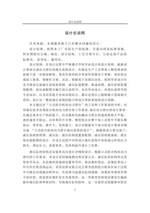 立式组合机床液压系统论文