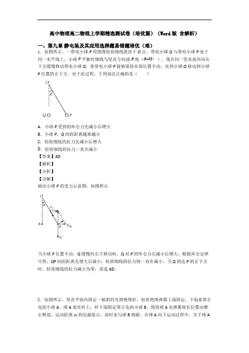 高中物理高二物理上学期精选测试卷(培优篇)(Word版 含解析)