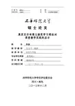 奥苏贝尔有意义接受学习理论对课堂教学的启示