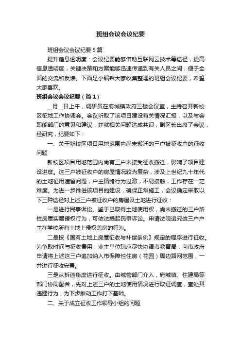 班组会议会议纪要