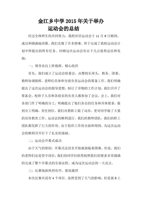 7运动会总结