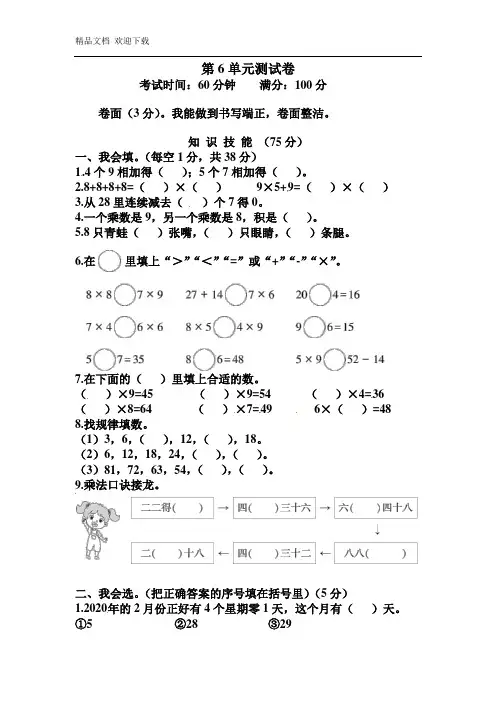 人教版数学二年级上册第6单元测试卷 (含答案)