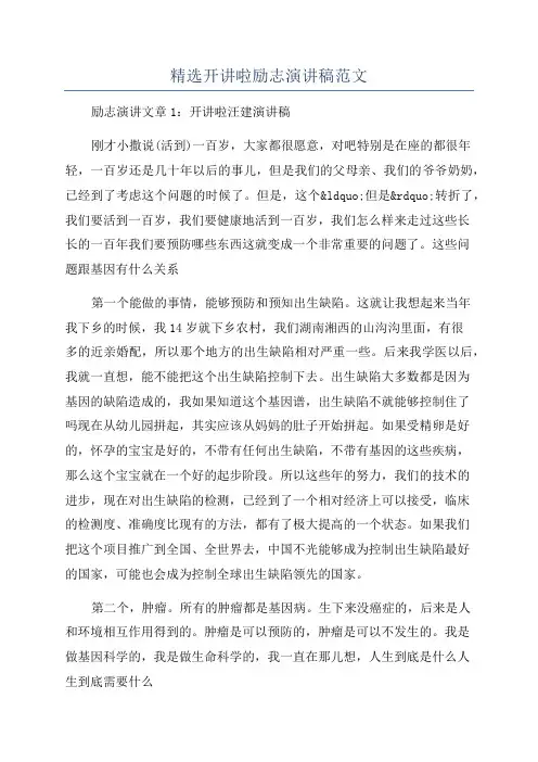 精选开讲啦励志演讲稿范文