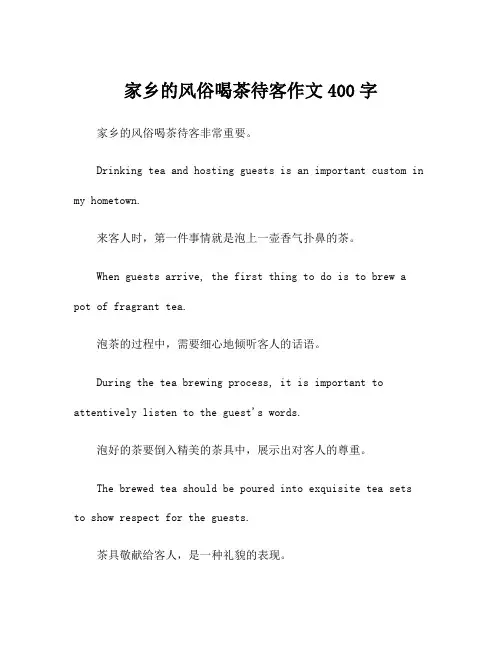 家乡的风俗喝茶待客作文400字