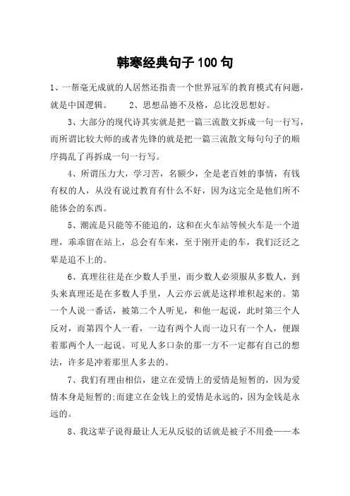 韩寒经典句子100句