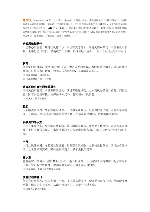 陈与义七律(1)