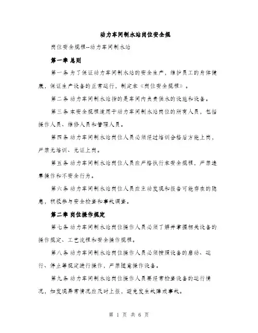动力车间制水站岗位安全规（二篇）