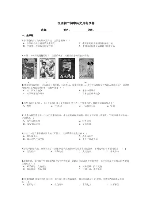 江西初二初中历史月考试卷带答案解析
